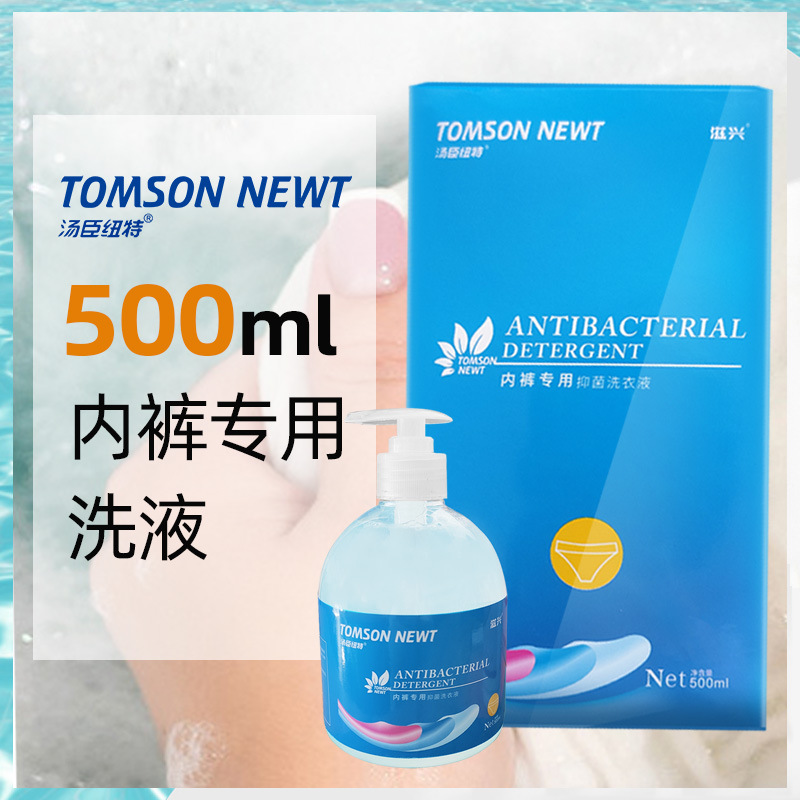 湯臣紐特內褲洗液500ml壹件代發