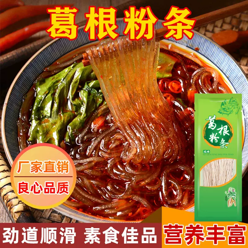 正宗大别山葛根粉条官方旗舰店正品葛根粉野生天然葛粉丝代发批发