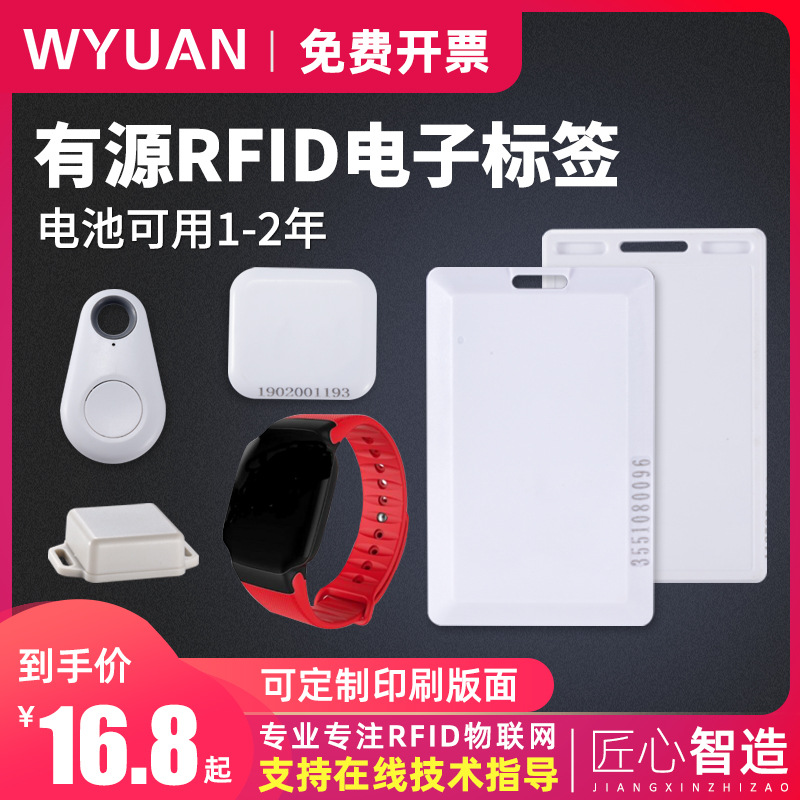 2.4G微波rfid有源电子标签远距离识别射频卡家校通人员定位管理-阿里巴巴