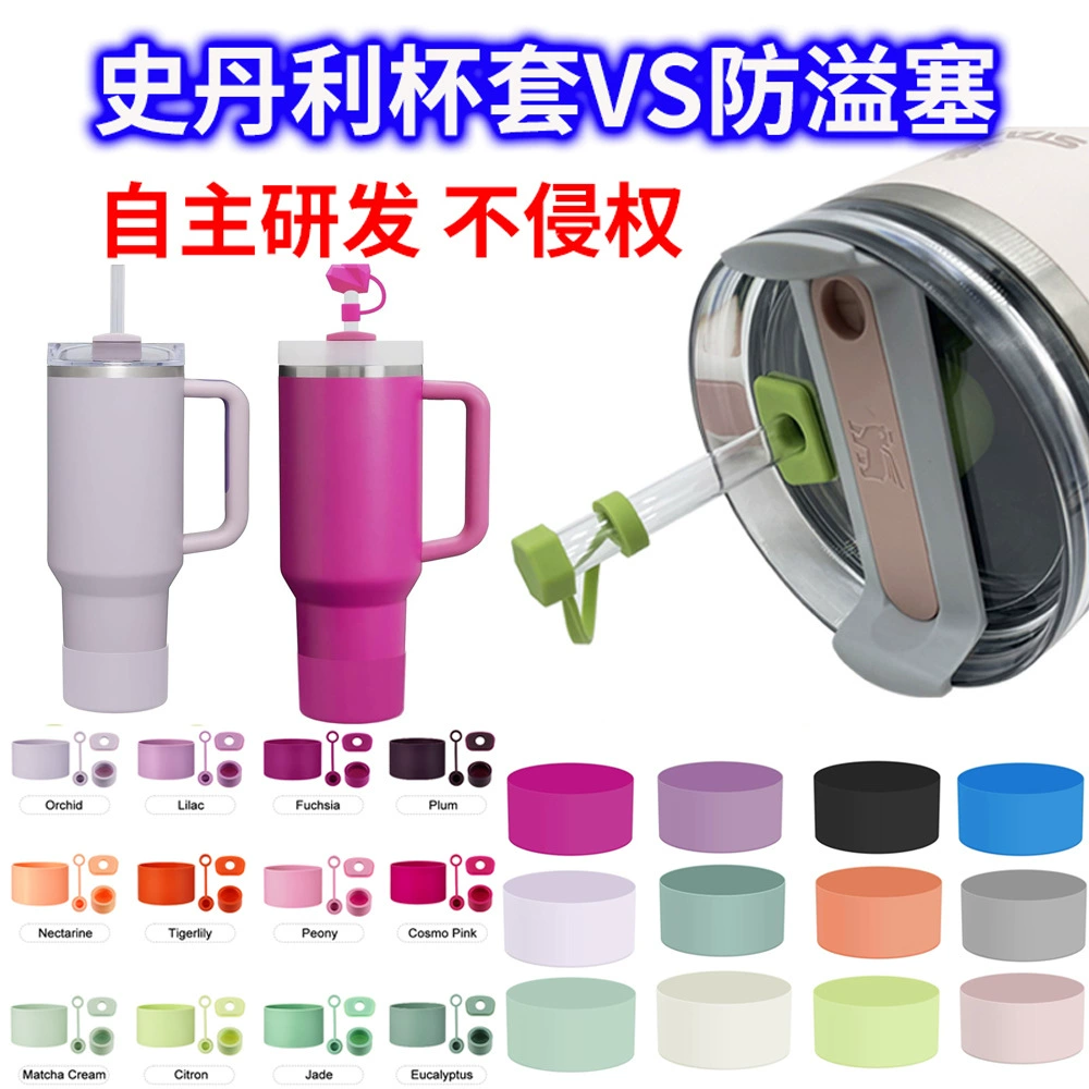 Применимо для Стэнли силиконовый противопереполненный ледяной кубок Аксессуары Силиконовый защитный чехол Stanley Противогерметичный набор из трех частей