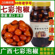 广西梁亚婆五彩泡椒酱油泡制酱菜脆口七彩椒剁椒贡菜灯笼椒批发