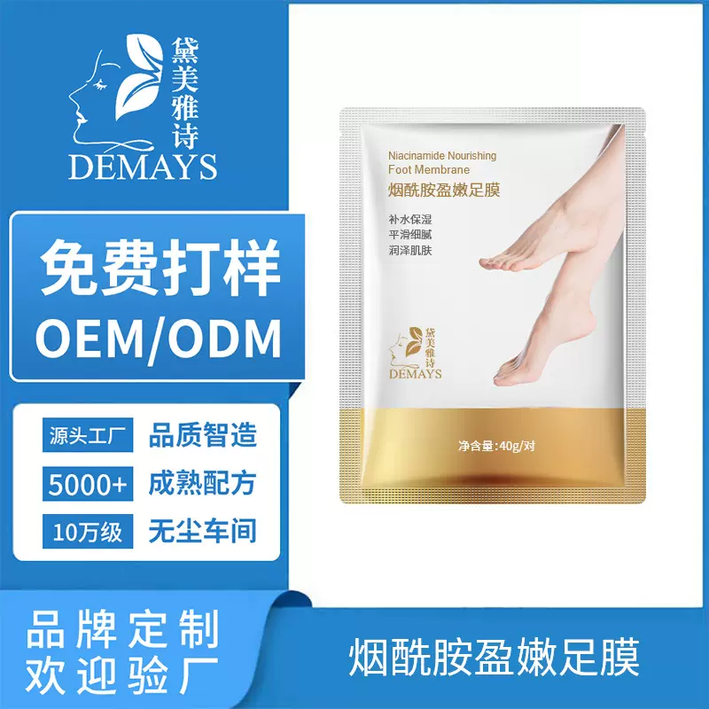 OEM定制烟酰胺足膜滋润改善脚跟粗皮去死皮老茧脚部护理贴牌代工