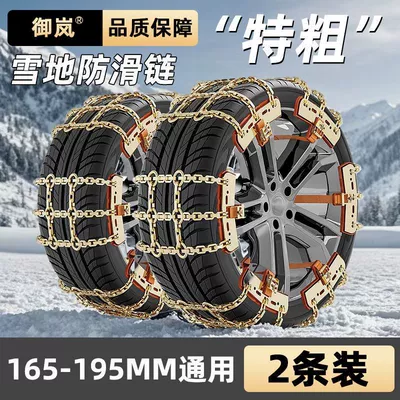 Yulan New Snow Chain Tire snow chain - top-with-bold-pack-of-two-small-size-165-195mm