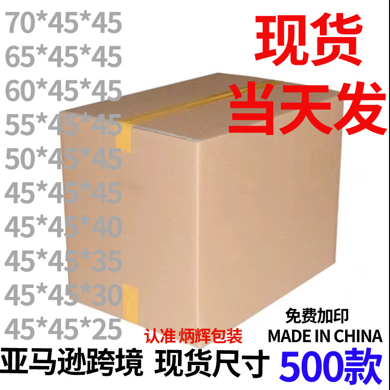 Cross-Border Export Carton Extra Hard Large Logistics Moving Carton International Logistics Packaging Shipping Outer Box 55*45*35