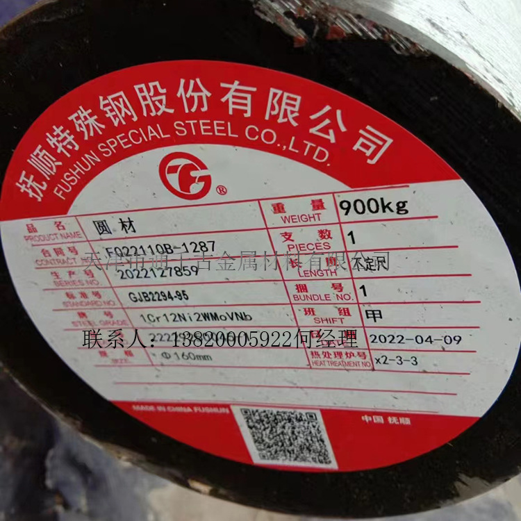 现货供应国军标14Cr12Ni2WMoVNb钢棒 锻件 航空高强钢 不锈钢棒