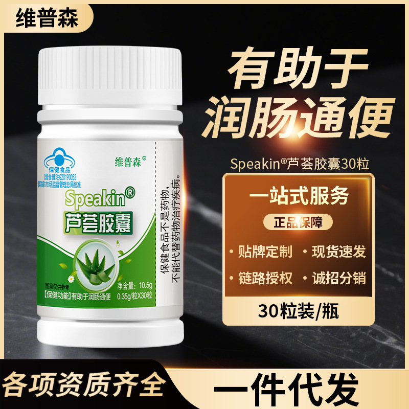 Manufacturer Wholesale Aloe Vera Capsules for Laxative Purposes, Aloe Vera Whole Leaf Juice Powder, Health Food, Genuine in Stock, One-Piece Dropshipping