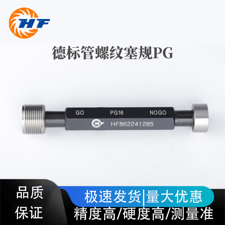 德标管螺纹塞规PG  规格型号PG7-----PG48