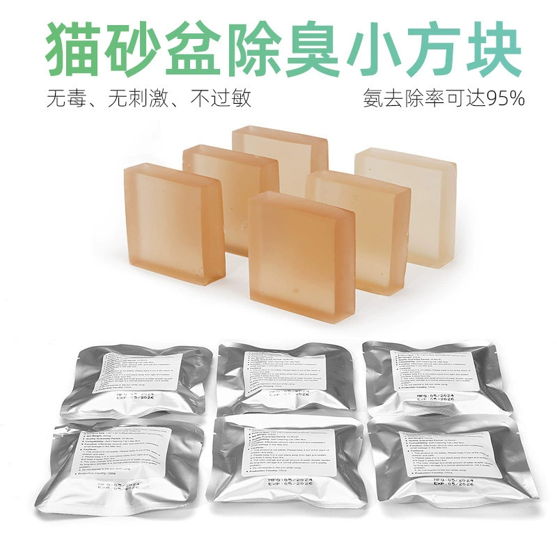 适用于宠物自动猫砂盆N50除臭方块1代小方强效除臭增香除臭猫砂盆