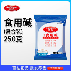 百ドリル食用アルカリ250g/台所を清潔にして油汚れ食器を洗う蒸し饅頭包ちまきアルカリ粉