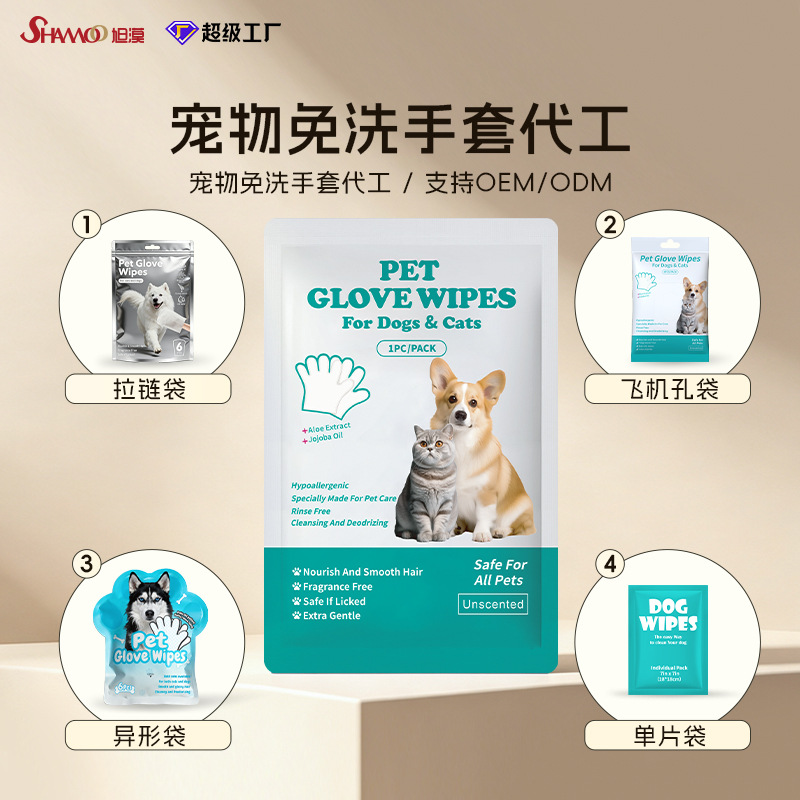 Xu Mo Pet Disposable Cleaning Gloves Disposable Cleaning Wipes Cat and Dog Supplies Processing and Customization Oem Branding