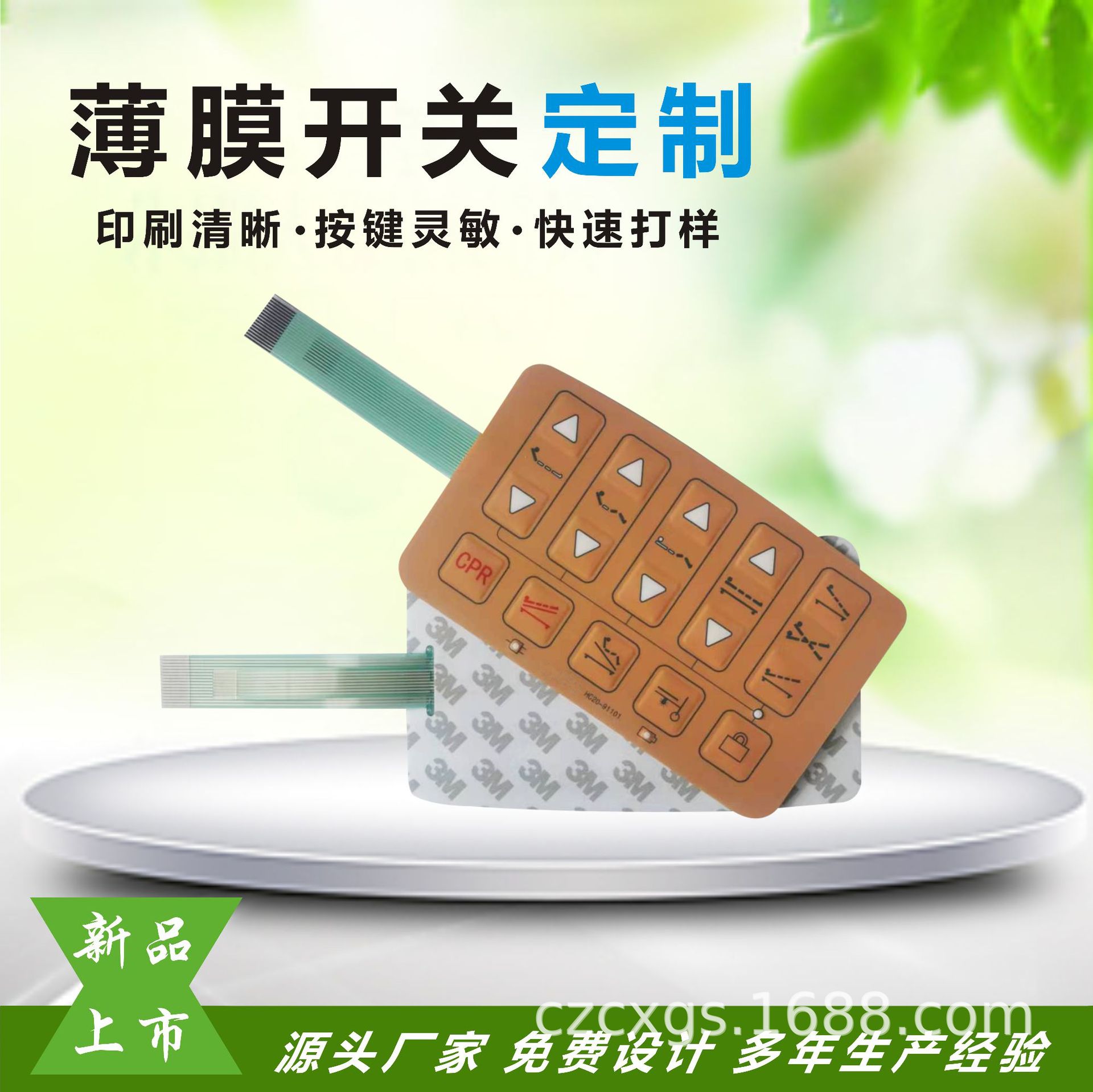 LED灯薄膜开关 数字键盘pet薄膜开关面板 控制器电子pvc面贴