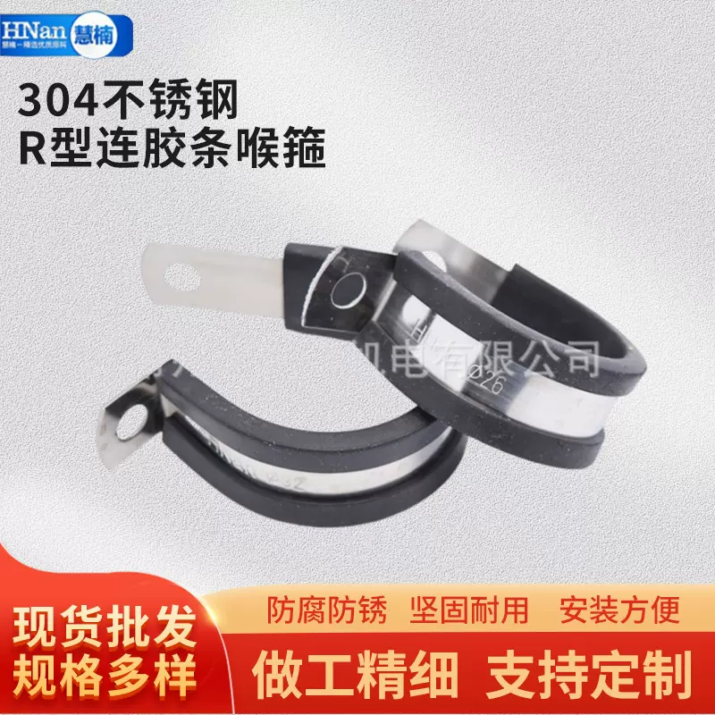 源头工厂304不锈钢连胶条喉箍 R型卡箍 绝缘带胶条卡箍 R型抱箍