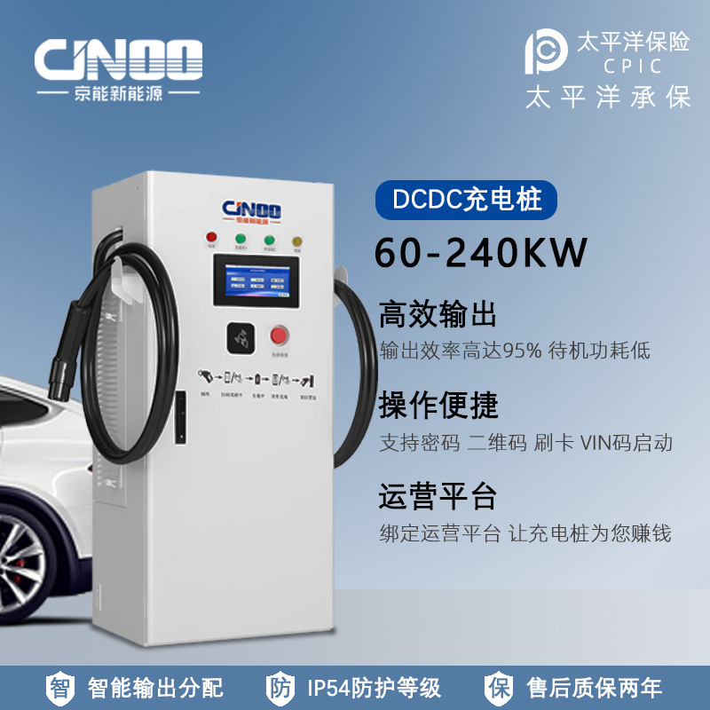 京能新能源DCDC直流充电微电网储能柜储充一体直流充电桩