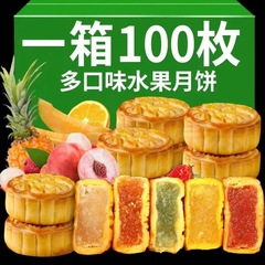 多味ミニ広式五仁果物月餅赤あん味中秋節月餅菓子バラ箱卸売り