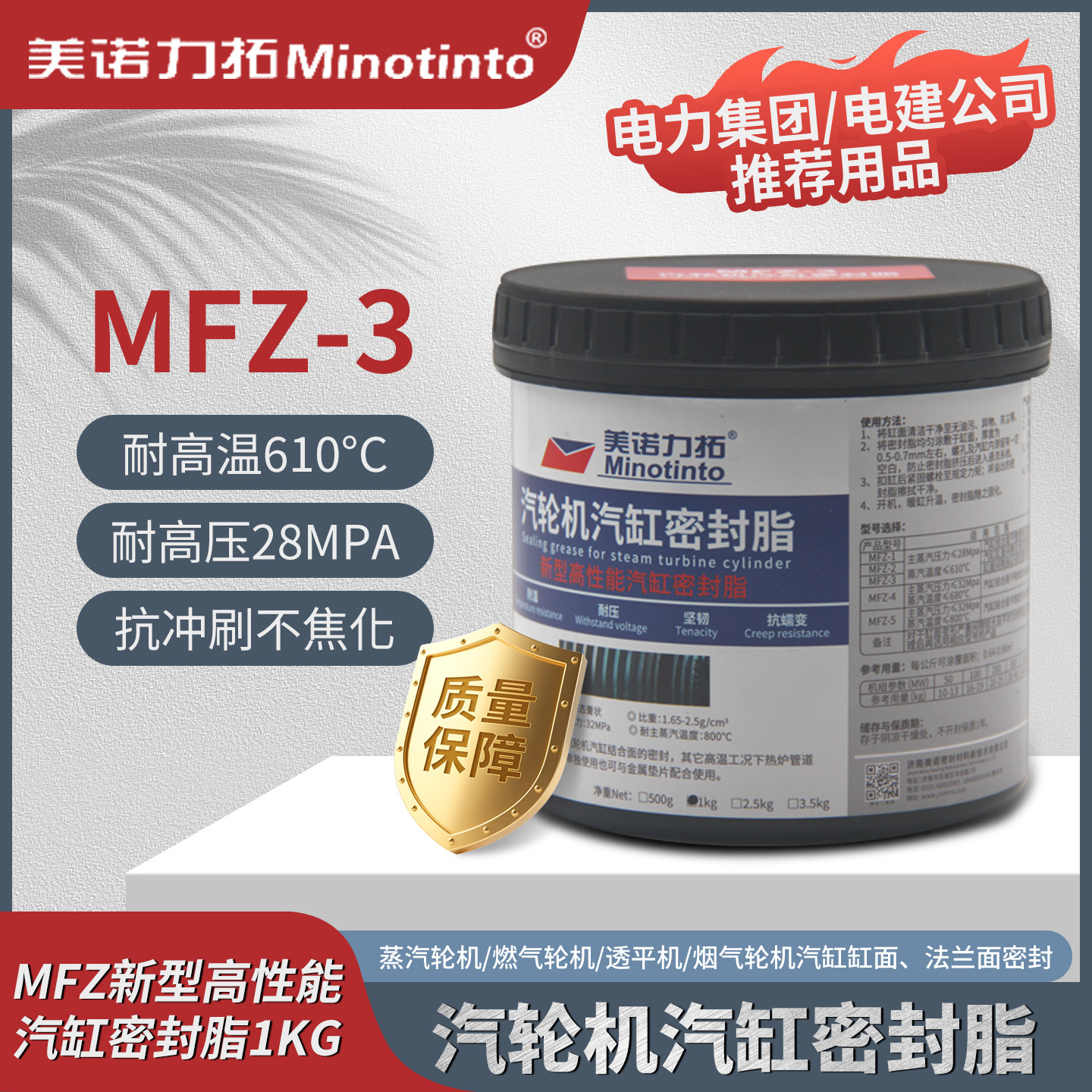 新型汽轮机气缸密封脂电厂汽缸密封胶美诺力拓汽缸涂料MFZ-3，1KG