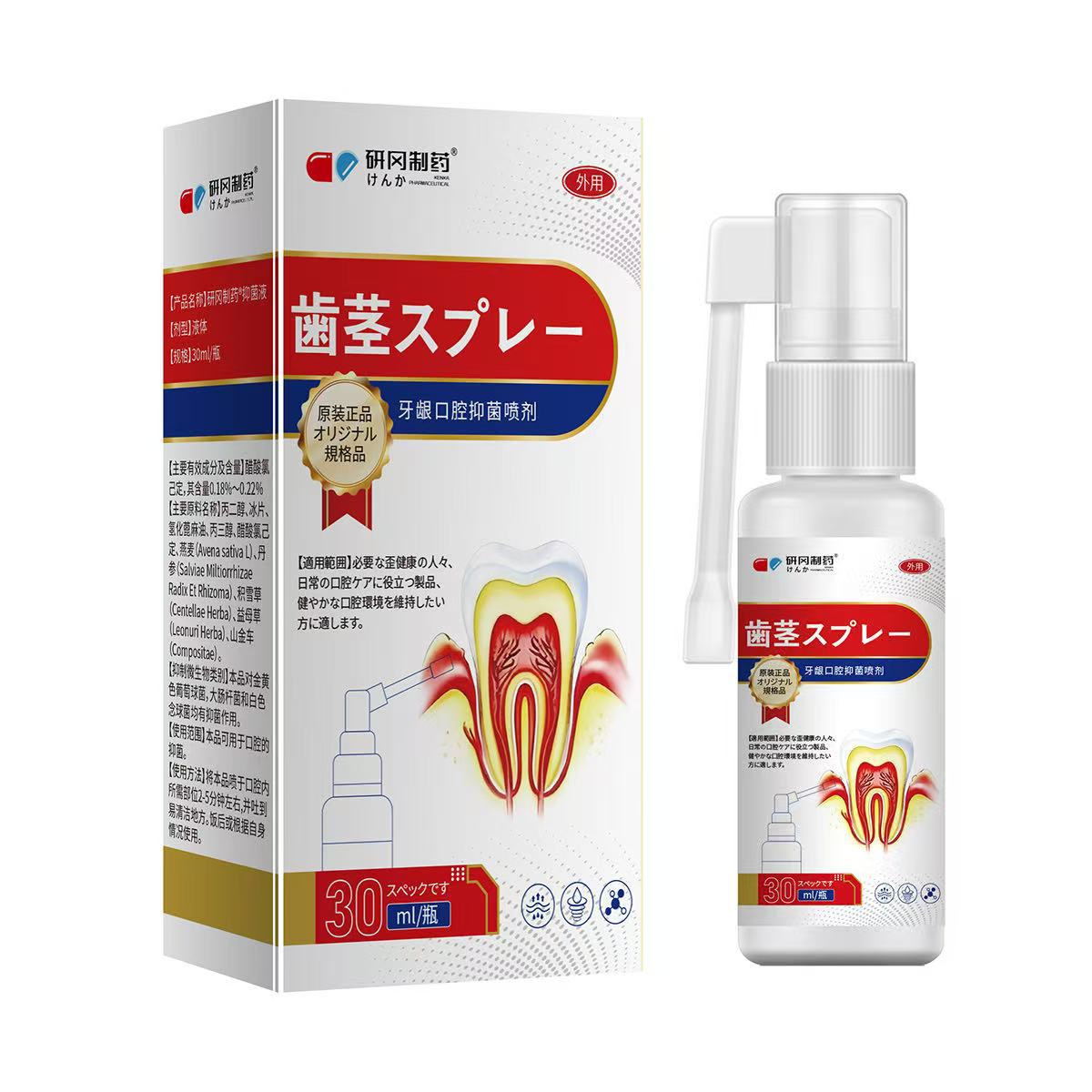 研冈制药牙齿松动固齿牙间牙龈非萎缩口腔抑菌喷剂保健液
