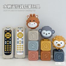 跨境婴幼儿仿真遥控器水獭硅胶套手抓球叠叠乐早教机启蒙感统玩具