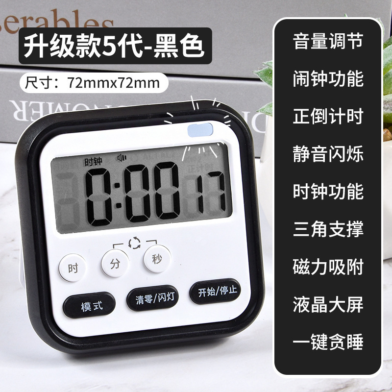 新款静音多功能计时器 学生时间管理器 厨房卧室定时提醒时钟闹钟|undefined