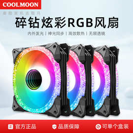 COOLMOON魔钻AS2机箱风扇12cm双光圈台式电脑散热静音rgb散热风扇