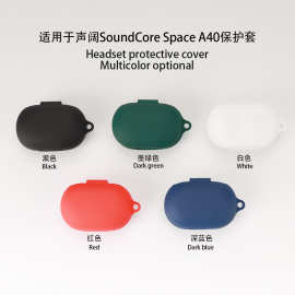 适用于声阔anker SoundCore Space A40蓝牙耳机壳硅胶保护套现货