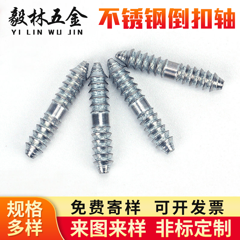 厂家平头钉倒扣钉不锈钢倒扣轴服饰鞋类螺丝钉双头牙螺栓定位销