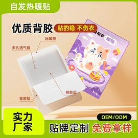 暖贴、暖宝宝;护眼罩;其他居家日用