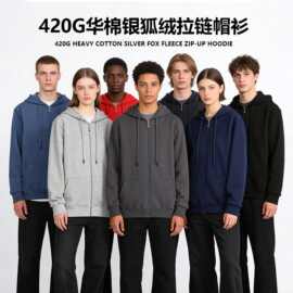 420g华棉银狐绒拉链帽衫秋冬宽松休闲卫衣加大加绒运动外套印图片