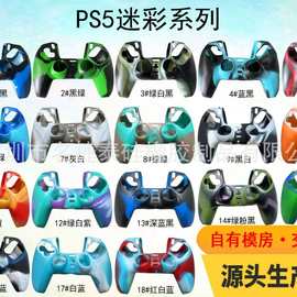 PS5手柄套PS5游戏手柄硅胶套PS5手柄保护套喷油迷彩硅胶套