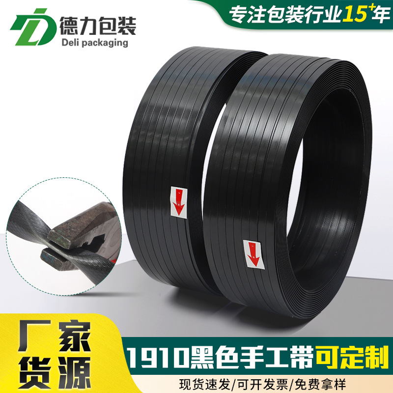 黑色塑钢打包带厂家供应1910pet批发不劈裂耐磨热熔带高强度