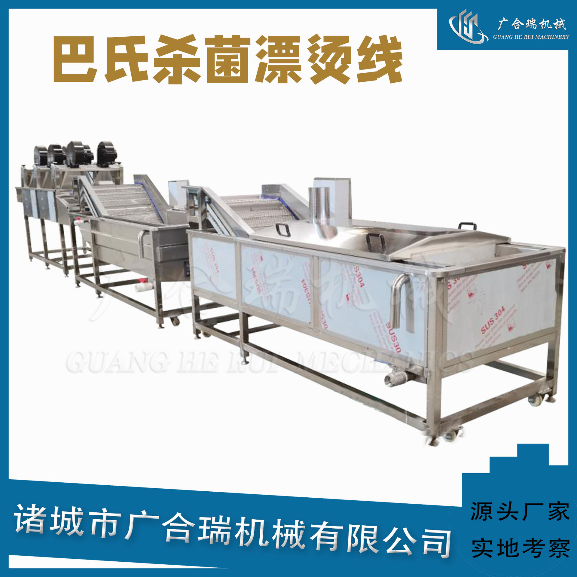 厂家供应巴氏杀菌机 袋装鸡爪低温巴氏杀菌流水线 蔬菜杀青漂烫线