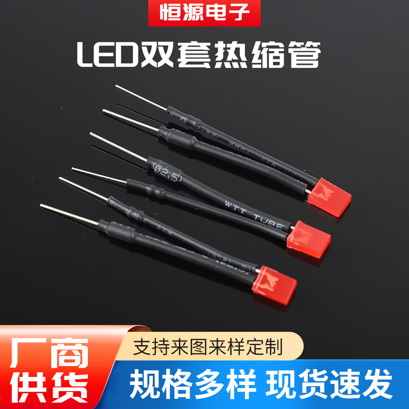 厂家供应电源指示灯led组件 2×5×7 红发红双套热缩管灯泡指示灯