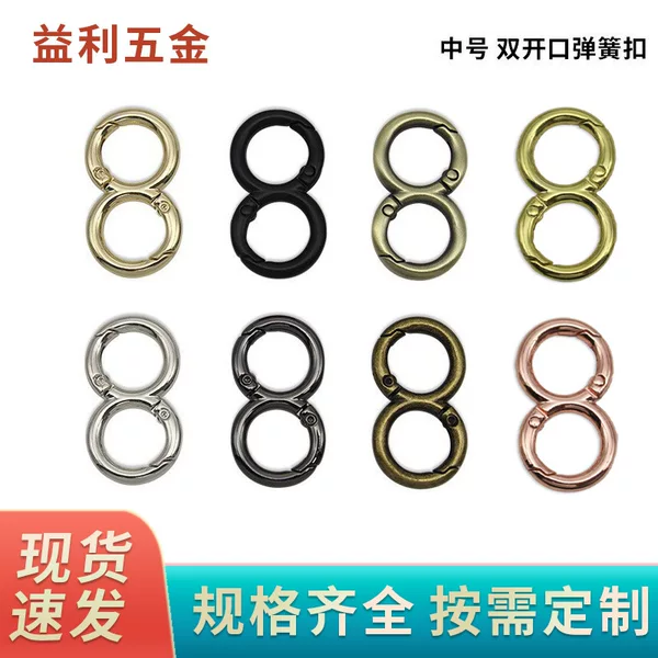 Luggage hardware accessories 8-shaped buckle double opening spring ring buckle opening round ring strap connection buckle medium size