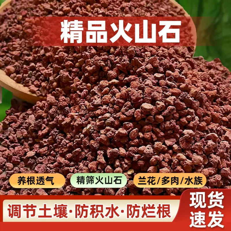 天然火山岩颗粒鱼缸底砂滤材乌龟缸多肉兰花拌土铺面石红色火山石