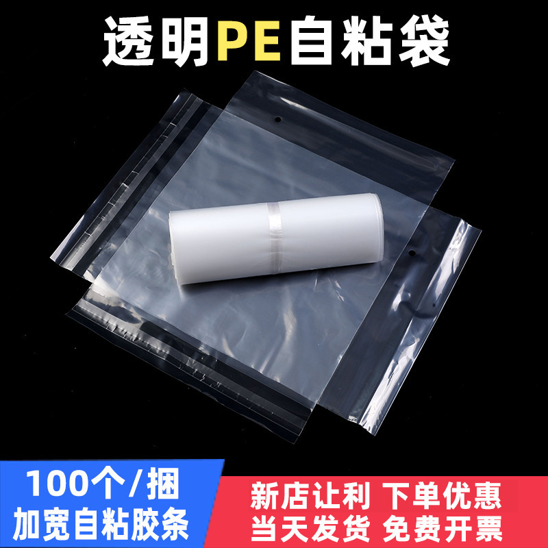现货pe自粘袋服装包装袋透明塑料袋子不干胶袋自黏袋自粘封口袋