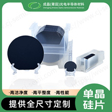 12寸双抛单晶硅片电镜硅片镀膜硅片晶圆单抛硅片AFM氧化硅片衬底