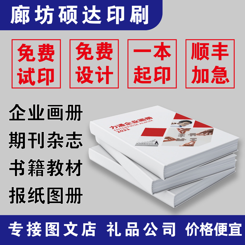 Company propaganda album printing factory book manual customization brochure album book textbook printing customization