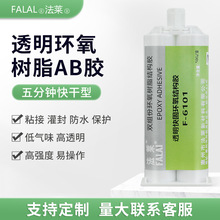 透明环氧树脂ab胶金属陶瓷木材石材强力粘接电子元件固定灌封胶水