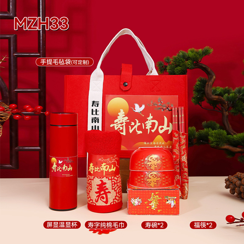 寿比南山老人60岁70岁80岁生日祝寿过寿做寿寿宴伴手礼实用回礼|undefined