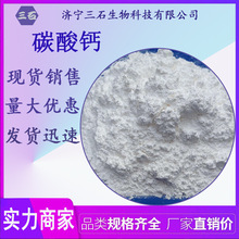 碳酸钙 三石厂家供应 471-34-1 灰石 石灰石 石粉 碳酸钙