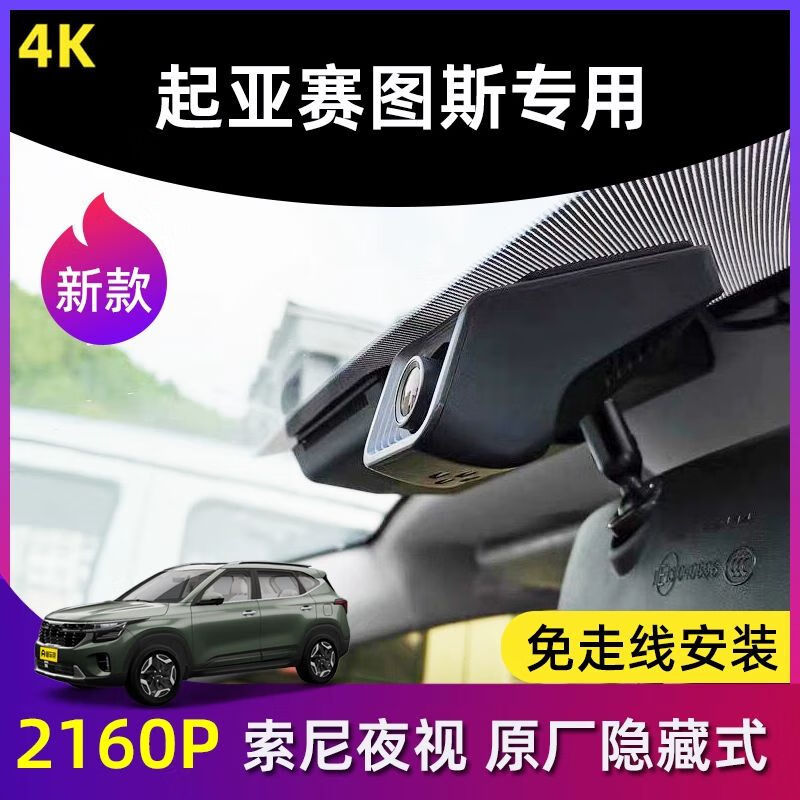 适用于 东风悦达起亚赛图斯行车记录仪专用免走线安装前后双录手