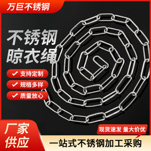 Stainless Steel Clothesline Stainless Steel Chain Household Clothesline Clothing Store Hanging Clothes Chain Anti-Theft Chain Iron Chain