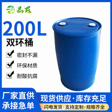 200L双环闭口塑料桶废液密封桶200公斤化工桶周转双耳环桶现货
