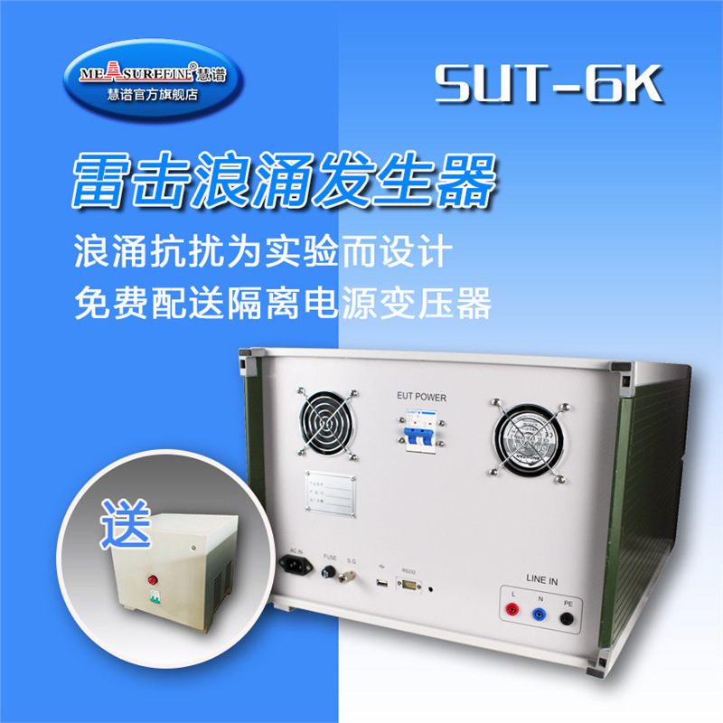 全新正品索莘雷击浪涌发生器6KV单相抗扰度设备EMC测试仪现货优惠