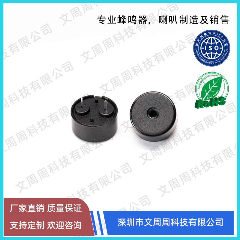 压电式蜂鸣器环保1207 6.5脚距电声元器件 12mm蜂鸣器