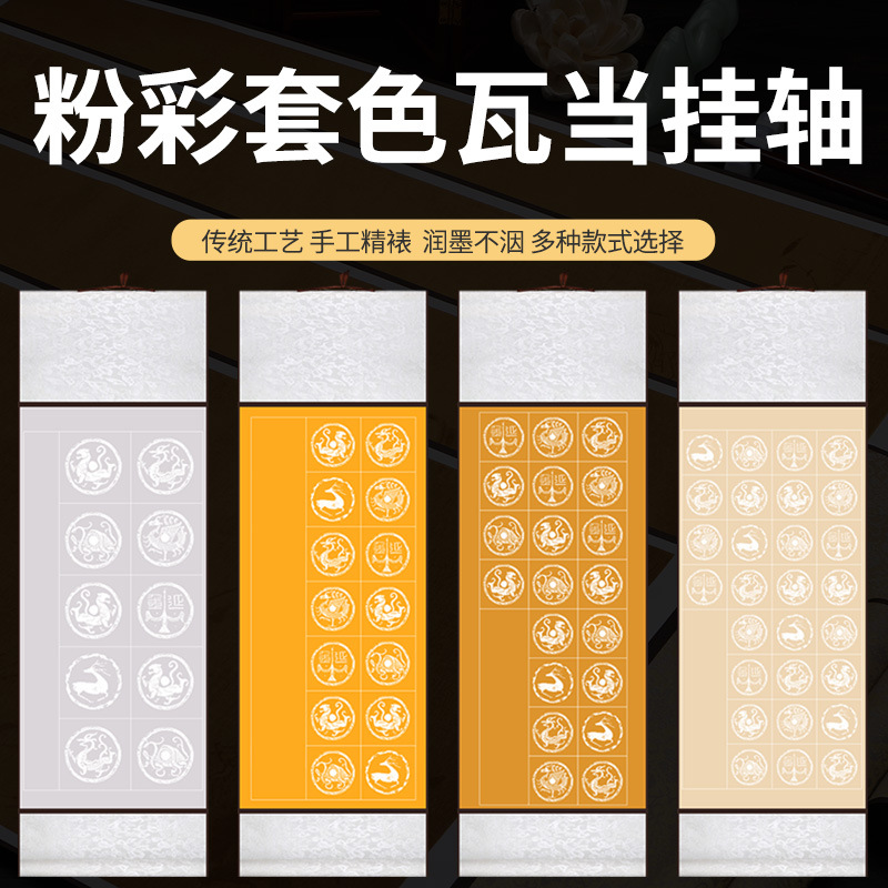 四尺四开对开空白卷轴粉彩瓦当宣纸对联宣纸书法作品纸考级纸比赛