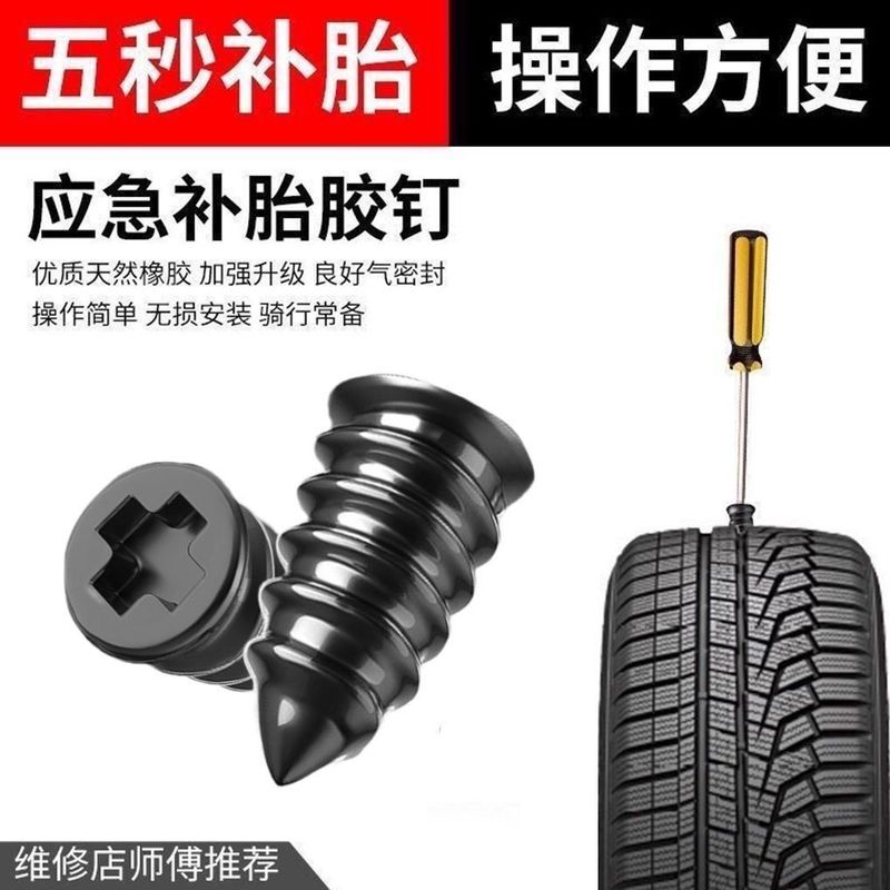 真空タイヤネジ、分解不要の自動車タイヤ、電気自動車、オートバイ、ユニバーサル非破壊高速タイヤ修理ネジ|undefined