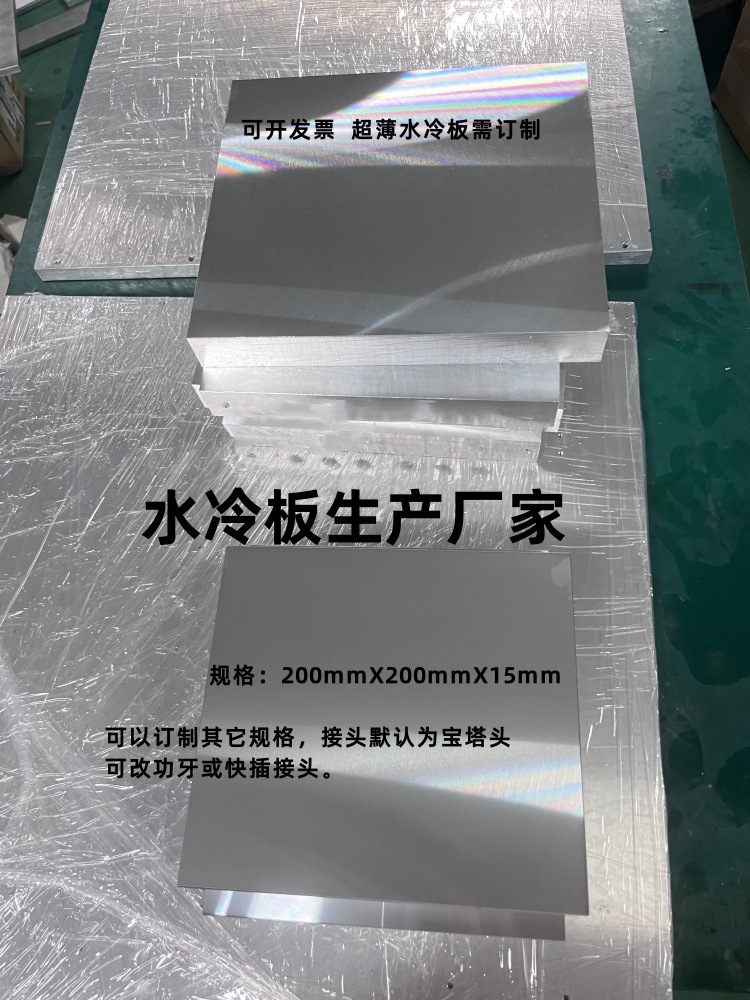 200mm宽水冷板工厂生产水冷散热器工业水冷系统冷却板算力板