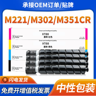 �m�õ���M351CR�ۺ�M221CR M302CR���a�ͺϙCī��XT88��ɫī��Ͳ
