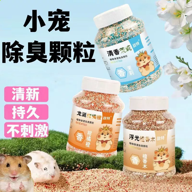 Дезодоранты хомяка гранулы золотого медведя цветочные палочки крысы Дезодорант кукурузный початок кролика натуральные цветы и дезодоранты