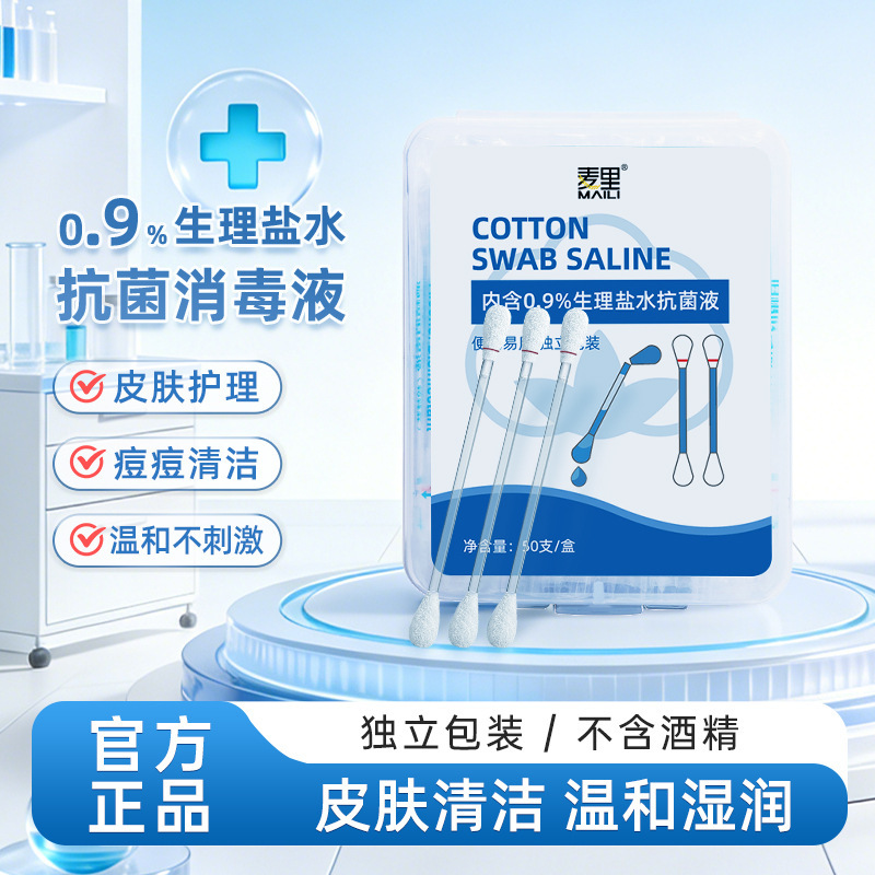 Wholesale Saline Cotton Swabs for Sterilization, Disposable Nasal Cleansing, Acne Cleaning, Skin Disinfectant Cotton Swabs Manufacturer